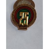 Значок " Минский завод отопительного оборудования 25 лет "