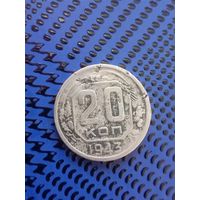 20 копеек. СССР 1943г.