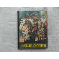 Русские богатыри. Былины. Пересказ для детей И. Карнауховой. Художник В. Резчиков. Калининград: Калининградское книжное изд-во 1978г.