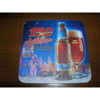 Аливария 150 лет Каляднае