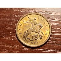 10 копеек 2013 сп