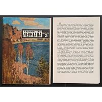 Комплект из 12 открыток (полный) Творчество Левитана 1971 Выпуск 5