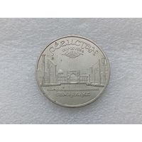 5 рублей СССР