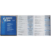 Журнал Беларуская Думка номер 4 2000 номер 11 2011 номер 11 2012 номера 6,7,8,9,10,11,12 2013 номер 12 2014