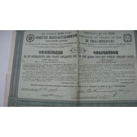 Облигация ВОЛГО - БУГУЛЬМИНСКОЙ ж. д. 1910 г