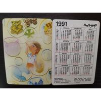 Календарик стерео 3D Переливной Мыльная фантазия 1991г