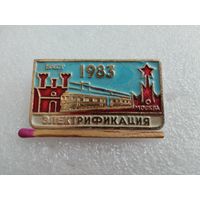 Знак. Электрификация участка железной дороги Брест - Москва, 1983 г.