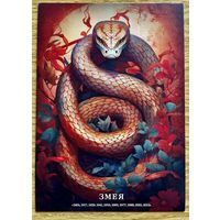 Открытка чистая 10х15 см. Иллюстратор Иван Михайлуц "Китайский Гороскоп"