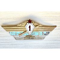 Знак Классность Танкист 1 класса для офицеров