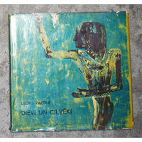 Леон Паэгле Боги и люди. Пьеса на латышском языке.