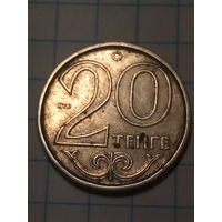20 тенге Казахстан 2012 год