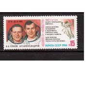 СССР-1984, (Заг.5454) ** ,  Космич. полет