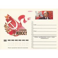 СССР 1981 ПК с ОМ XXVI съезд КПСС (к3)