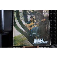 Жанна Бичевская - Жанна Бичевская (1980, Vinyl)