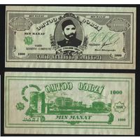 Состаренная копия Непризнаная республика АЗЕРБАЙДЖАН 1000 манат 1994 n123 ТОРГ/ВАША ЦЕНА