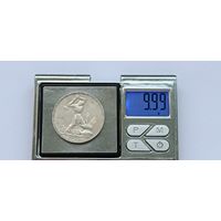 50 копеек 1925 года. ПЛ. Серебро 900. Монета не чищена. 45040