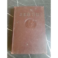 Книга В И Ленин 1952 год