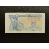 Продажа коллекции с 1 рубля! Боны Украины 1991г.