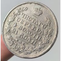 Рубль 1817 года. Хорошее состояние