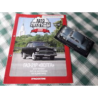 ГАЗ-21Р "Волга" Деагостини 1:43 Автолегенды СССР Deagostini