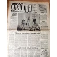 Газэта "Наша Свабода"\036