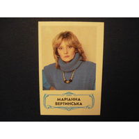Карманые календарики. АКТЕРЫ. 1989. МАРИАННА ВЕРТИНСЬКА