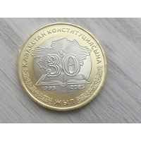 Казахстан 30 лет Конституции чек. блеск с рубля