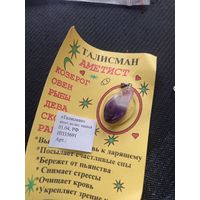 Камень-кулон натуральный природный Аметист СССР (2)