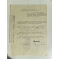 Советское разрешение на выезд в турпоездку в Болгарию Минск 1967