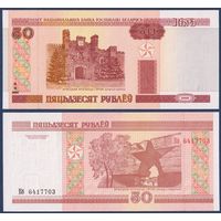 Беларусь, 50 рублей 2000 (2001) г, P-25a (серия Кб), UNC