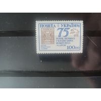 Украина. 1993. К 75-летию первой украинской почтовой  марки