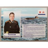 Голосов Р.А., адмирал флота, уроженец Беларуси. Открытка, глянец