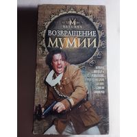 Мумия Возвращение / Видеокассета 6 дней