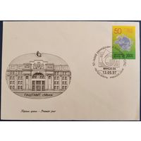 КПД. 50-летие вхождения Беларуси во Всемирный почтовый союз. 1997 г.