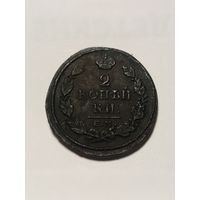 2 копейки 1817 год. состояние, раскол штемпеля.
