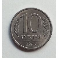 Россия 10 рублей 1993 г. ММД магнит.