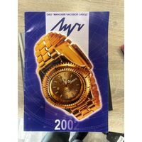 Каталог часов Луч 23 страницы