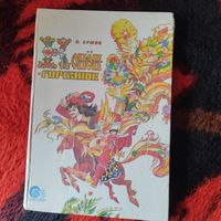 П.Ершов.   Конек-Горбунок. Худ.Тригубович.