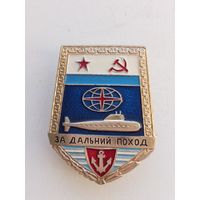 Знак ,,За дальний поход''.
