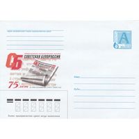 Беларусь 2002 Общественно-политическая газета Советская Белоруссия. 75 лет со дня основания (к4а)