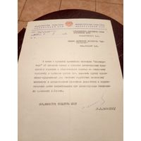 Документ БССР\8