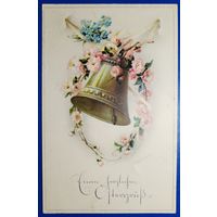 Открытка старинная. 1918 г.