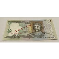 1 гривна 1994 ОБРАЗЕЦ с рубля