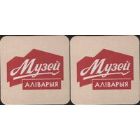 Подставка под пиво - Музей Алiварыя