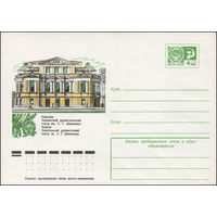 Художественный маркированный конверт СССР N 11682 (09.11.1976) Харьков. Украинский драматический театр им. Т.Г. Шевченко