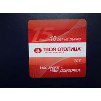 Календарик 2011 г.  Твоя столица.