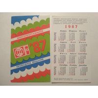 Карманный календарик . Министерство связи СССР . 1987 год