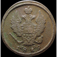 2 копейки 1829 ЕМ ИК, Отличная! С 1 Рубля! Смотрите другие лоты!