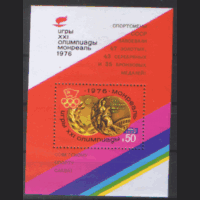 Заг. БЛОК 118. 1976. Победа советских спортсменов на летних Олимпийских играх в Монреале.  НДП. ЧиСт.