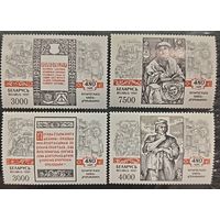 Беларусь 1997. 480 лет белорусскому книгопечатанию. Полная серия